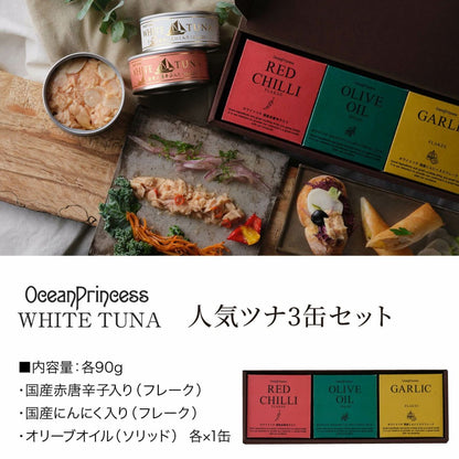 人気ツナ3缶ギフト（金リボンラッピング）