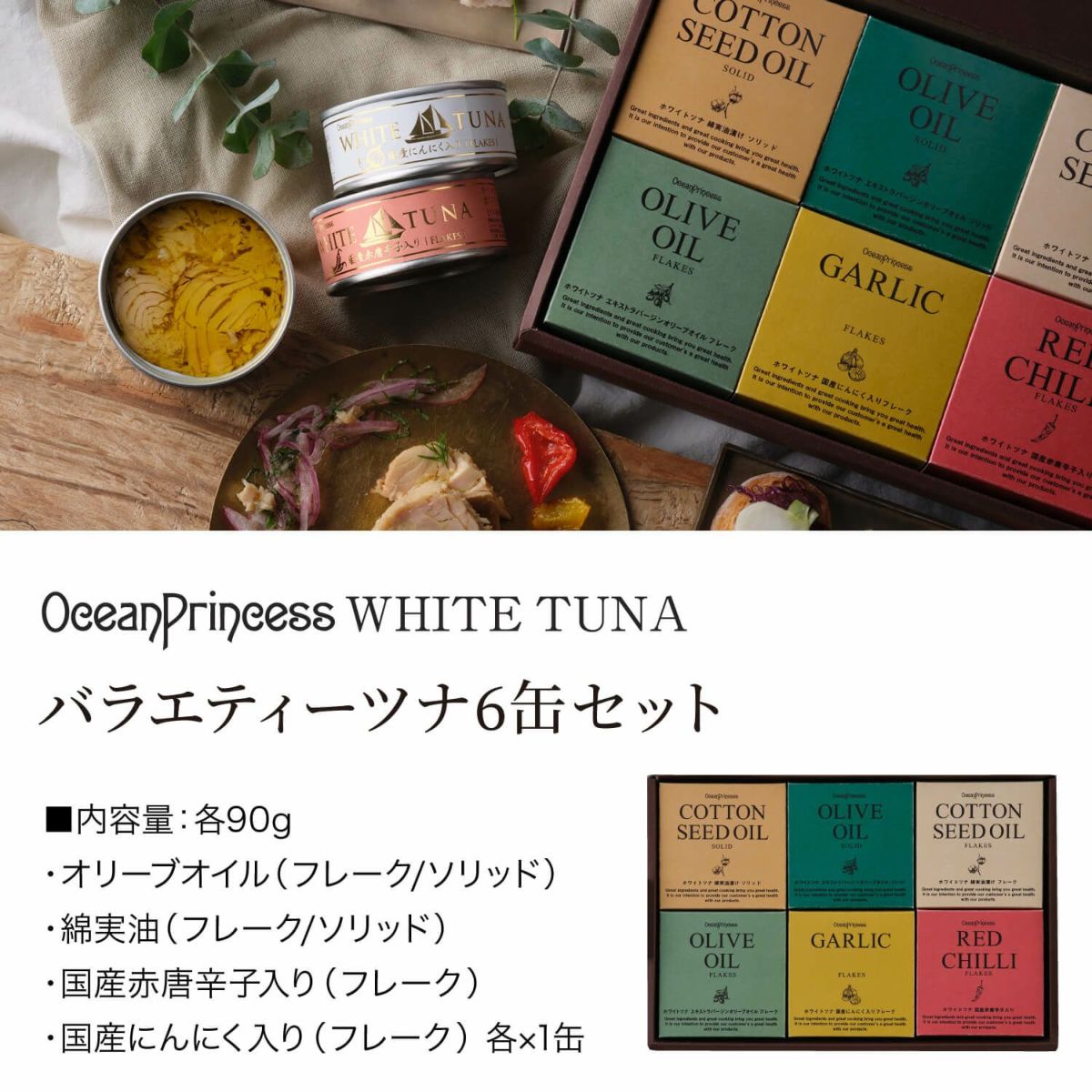 バラエティーツナ6缶ギフト（金リボンラッピング）