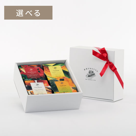 選べる スープ4個セット（リボンラッピング）