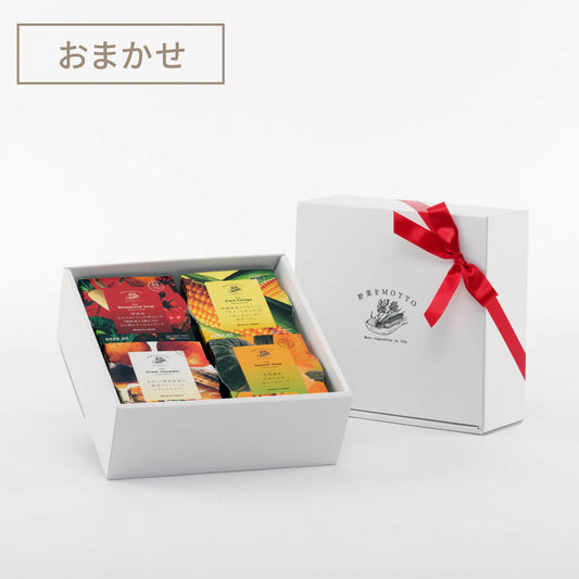 スープ4個セット（リボンラッピング）
